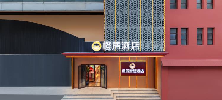 橙居智慧酒店(哈尔滨中央大街店)图片