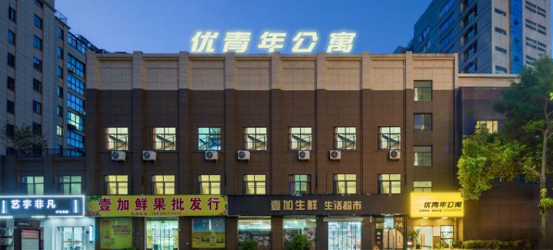 优青年公寓(奉化万达广场店)图片