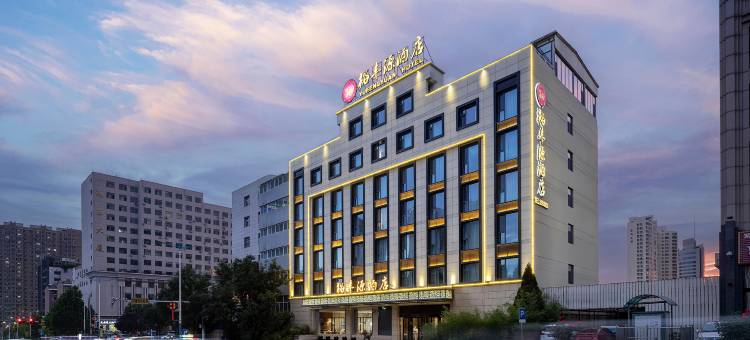 阳泉裕丰源酒店图片