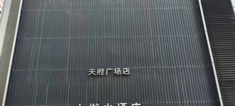 小懒虫酒店(春熙路天府广场店)图片