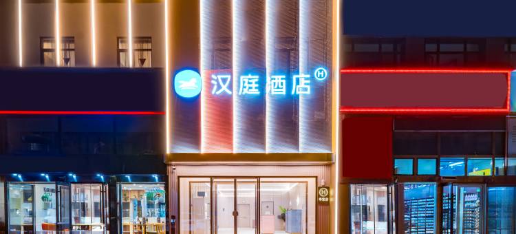 携程酒店-汉庭酒店(长春吉大二院动植物公园店)预订-汉庭酒店(长春吉大二院动植物公园店)价格、点评、电话、地址查询-【携程旅行手机版】