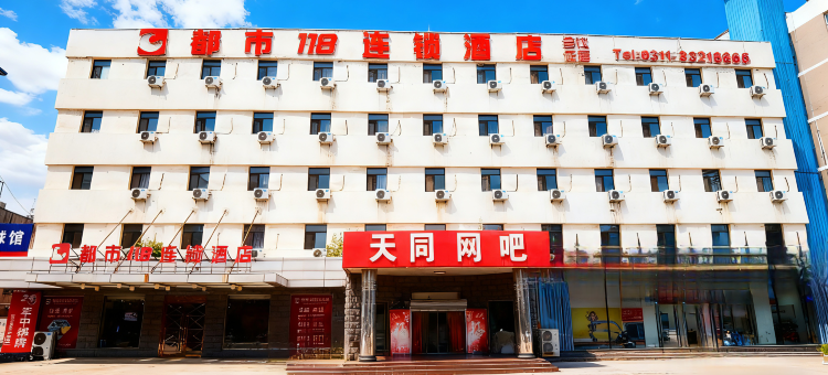都市118连锁酒店(兴华路店)图片