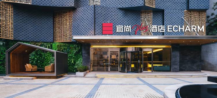 宜尚PLUS酒店(重庆李子坝两路口地铁站店)图片