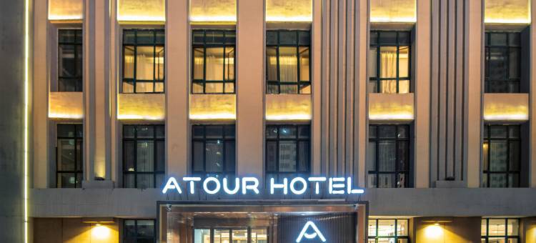 哈尔滨哈西理工大学地铁站亚朵酒店图片