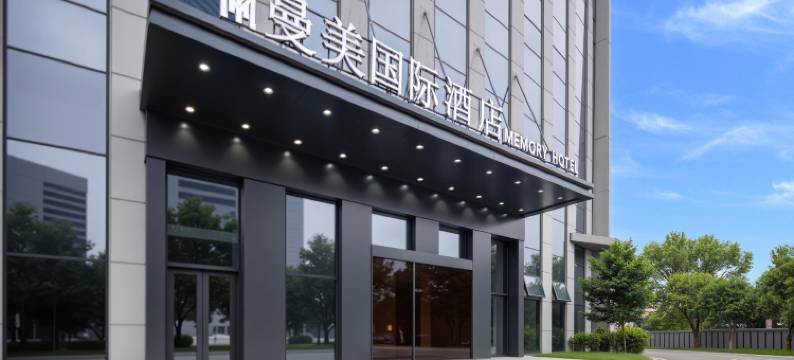 曼美国际酒店(杭州欧美金融城万达广场店)图片