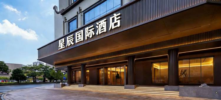 星辰酒店(荆州长江大学文理学院店)图片