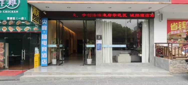 尖峰·柚电竞民宿(吉安站井冈山大学店)图片