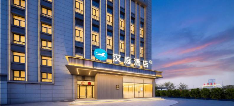 汉庭酒店(沧州西站店)图片