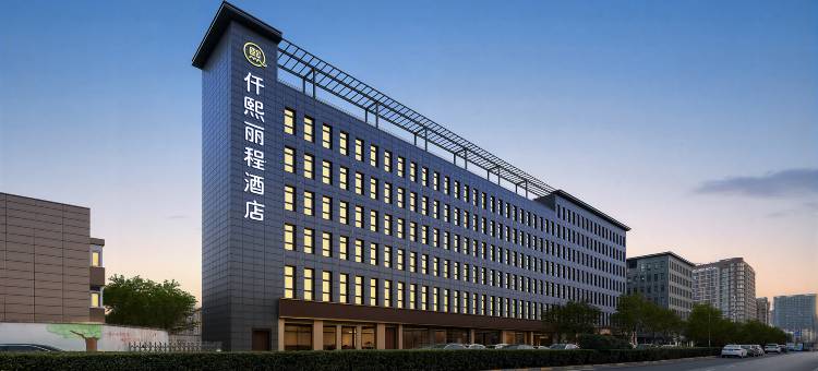 仟熙丽程酒店(郑州东站CBD会展中心店)图片