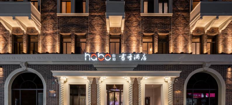 上海书香心泊酒店 Design Hotels (外滩南京路步行街店)图片