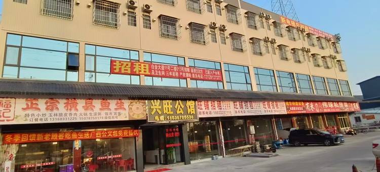 兴旺公馆(佛山三水南站店)图片