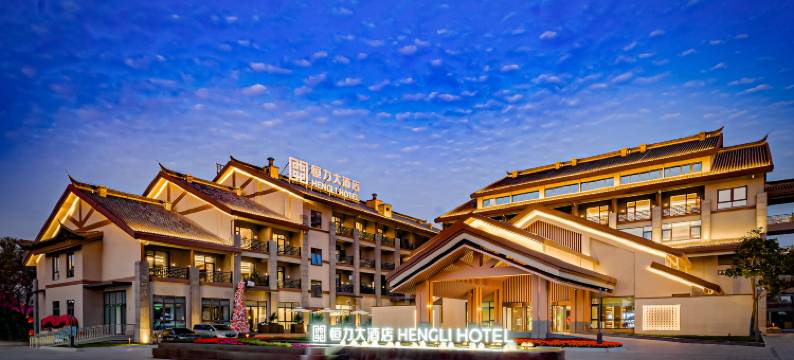 台儿庄恒力大酒店图片