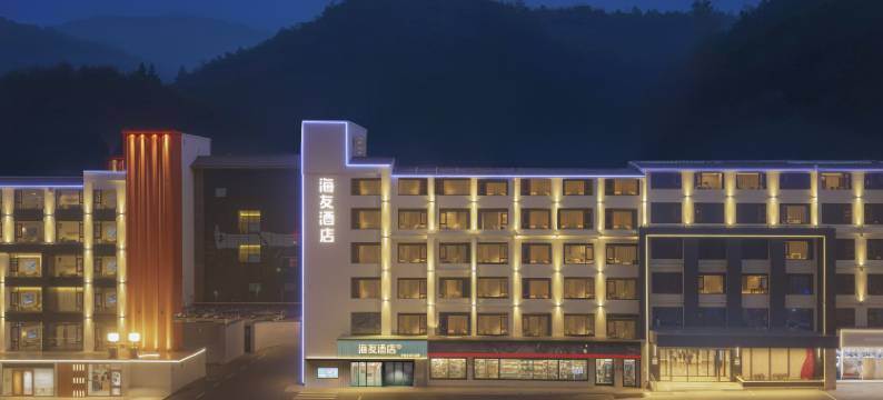 海友酒店(黄山风景区南大门换乘中心店)图片