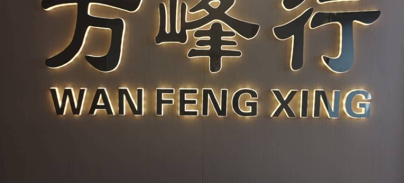 兴义万峰行民宿图片