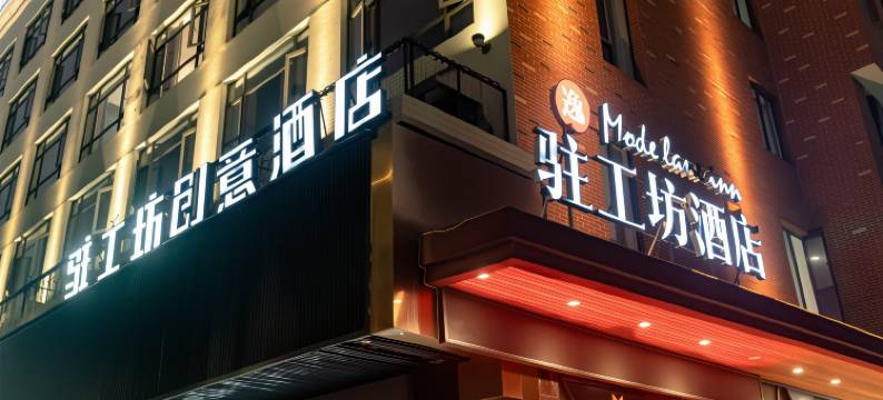 一芯一动电竞民宿(温州鹿城5050购物中心店)图片