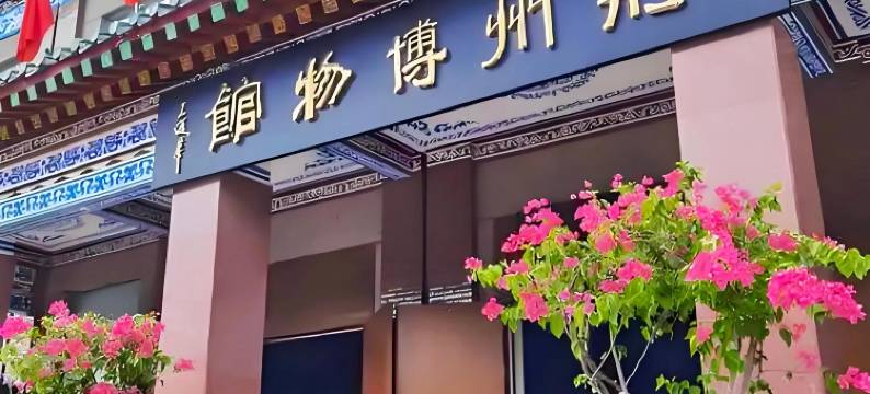 致馨栀子花开酒店(高铁站北门古城店)图片