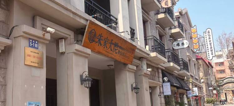 连云港朱家大院精品酒店图片
