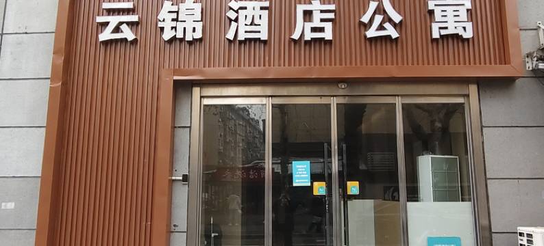 南京云锦酒店公寓(河西金鹰店)图片