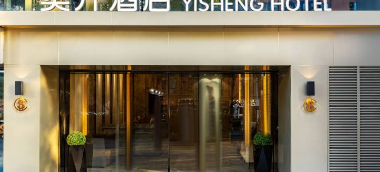 奕升酒店(昌辉大厦店)图片