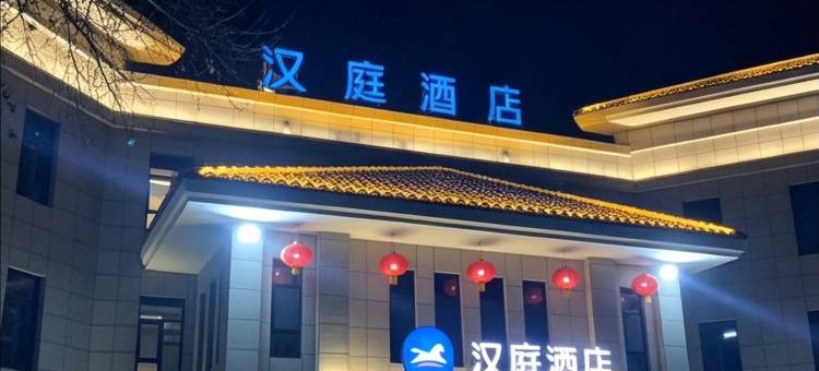 汉庭酒店(新绛绛州大道店)图片