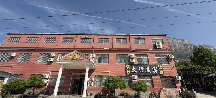 辉县太行美宿民宿图片