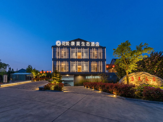 花筑·淄博康昊生态酒店