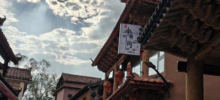 普者黑半山听雨●声智能精品美宿图片
