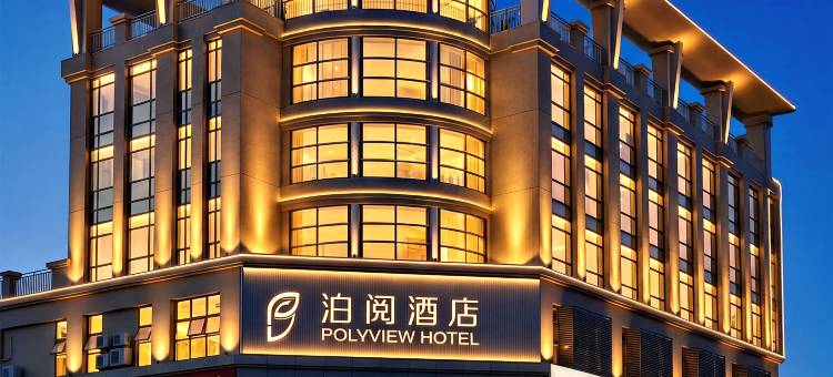 泊阅酒店(中山利和广场店)图片