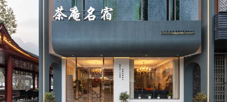 庐山茶庵名宿(东门三叠泉景区店)图片