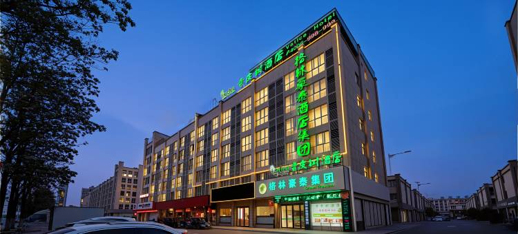 青皮树酒店(界首宁洛高速路口店)图片