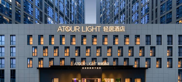 成都环球中心天府一街轻居酒店图片