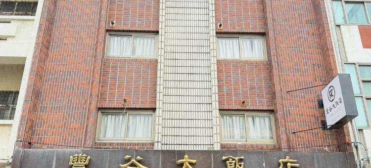 澎湖丰谷大饭店图片