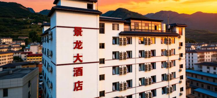 福贡景龙大酒店图片