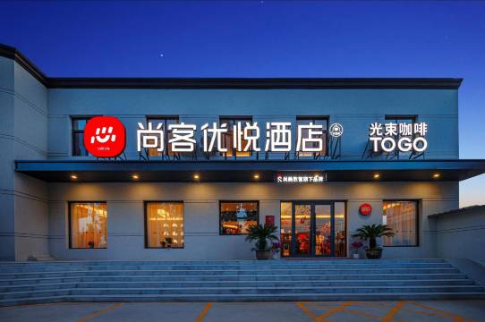 尚客优悦酒店(太原武宿机场山西师范大学店)图片