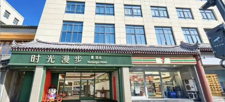 时光漫步S酒店(西安钟楼回民街店)图片