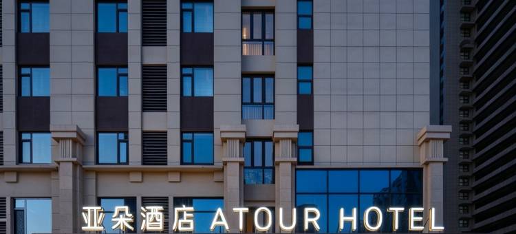 淮安经开区迎宾大道亚朵酒店图片