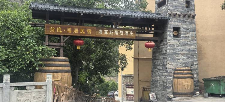 简隐·福居 view mountain·山景丨轻奢度假美宿(小金县店)图片