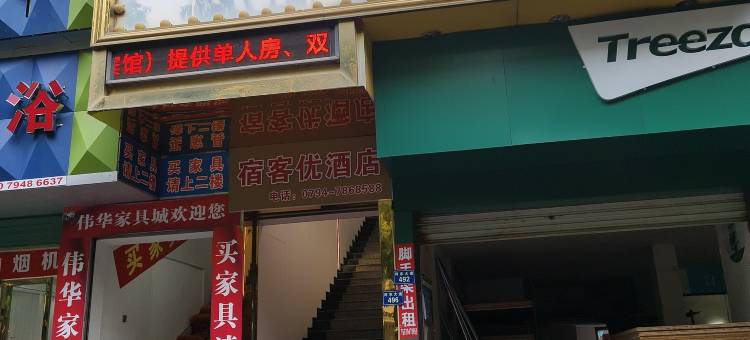 宜黄宿客优酒店图片