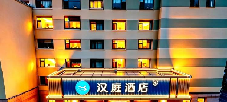 汉庭酒店(黄骅市政府店)图片