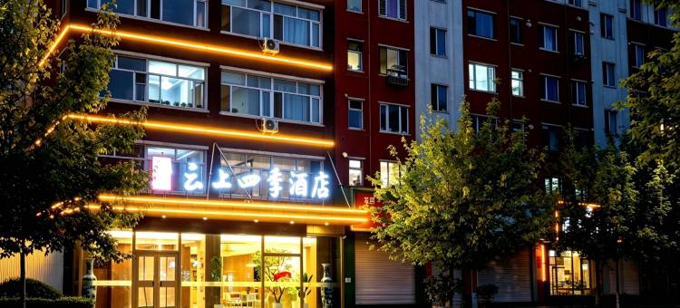 如家云上四季酒店(敦化长安路美食街店)图片