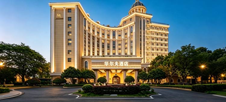 华尔夫酒店 GardenVacationResort(常德河街柳叶湖水上游乐园店)图片