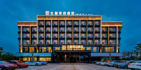 雲和夜泊酒店(岳陽東站藝術會展中心店)