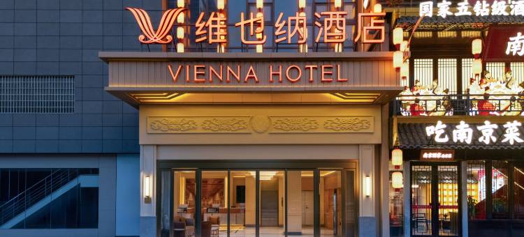 维也纳酒店(南京弘阳广场泰山新村地铁站店)图片