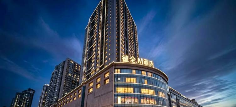 德全M酒店(北京环球度假区梨园地铁站店)图片