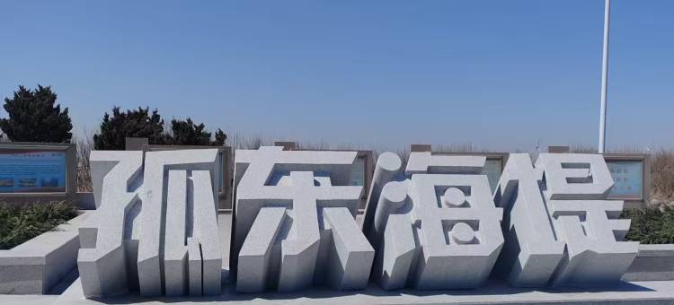 BELLA HOTEL 百丽酒店(东营市政府新世纪广场店)图片
