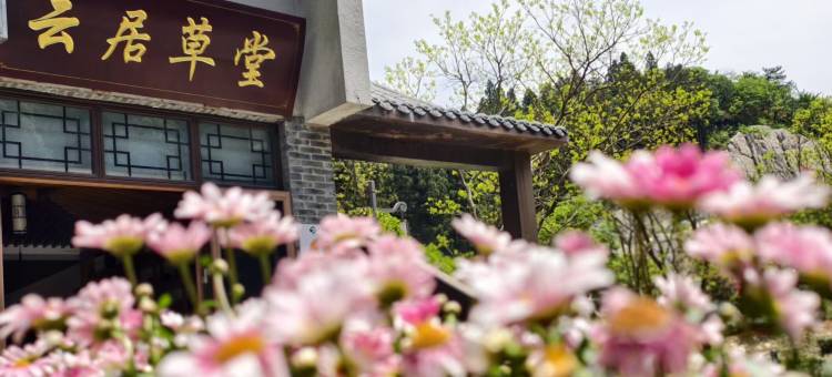 云居山景区云居草堂民宿图片