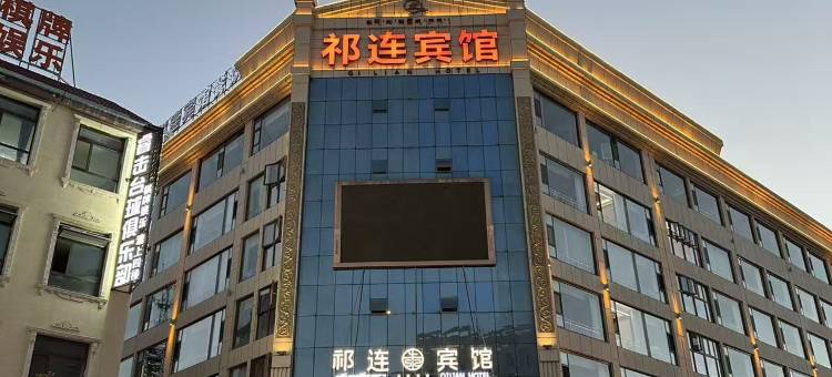 祁连宾馆图片
