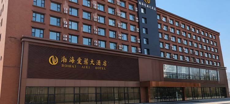 锦州渤海爱丽大酒店图片