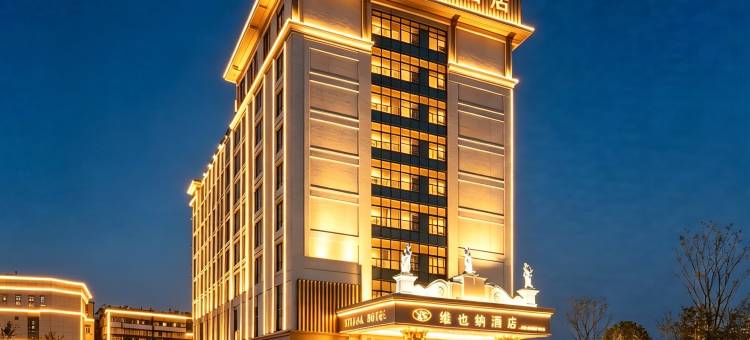 维也纳酒店(花都融创文旅城芙蓉店)图片
