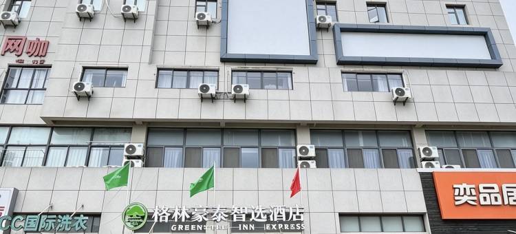 格林豪泰酒店(苏州天平山风景区木渎地铁站店)图片